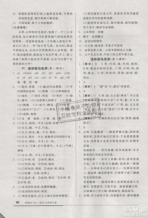 阳光出版社2020年全品基础小练习语文九年级下册人教版参考答案 阳光出版社2020年全品基础小练习语文九年级下册人教版参考答案