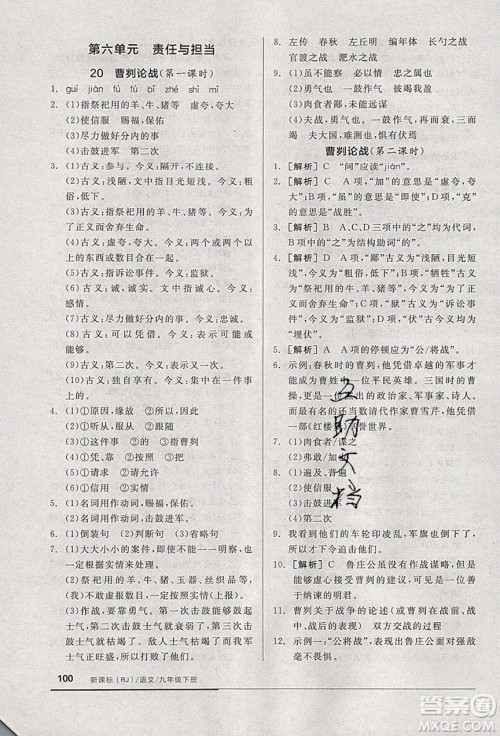 阳光出版社2020年全品基础小练习语文九年级下册人教版参考答案 阳光出版社2020年全品基础小练习语文九年级下册人教版参考答案