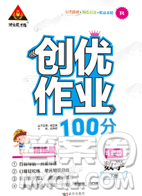 武汉出版社2020创优作业100分导学案数学人教版四年级下册参考答案 武汉出版社2020创优作业100分导学案数学人教版四年级下册参考答案