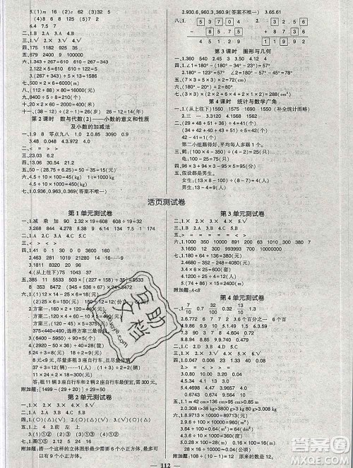 武汉出版社2020创优作业100分导学案数学人教版四年级下册参考答案 武汉出版社2020创优作业100分导学案数学人教版四年级下册参考答案