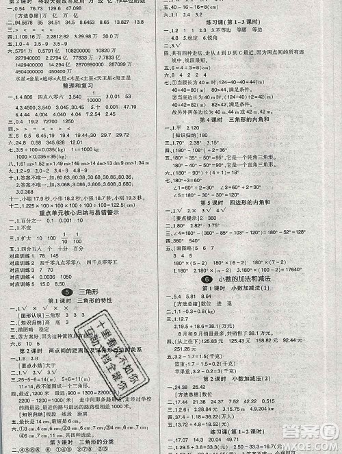 武汉出版社2020创优作业100分导学案数学人教版四年级下册参考答案 武汉出版社2020创优作业100分导学案数学人教版四年级下册参考答案