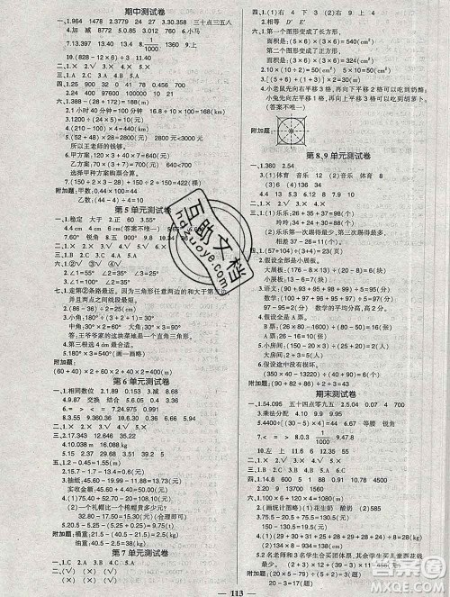 武汉出版社2020创优作业100分导学案数学人教版四年级下册参考答案 武汉出版社2020创优作业100分导学案数学人教版四年级下册参考答案