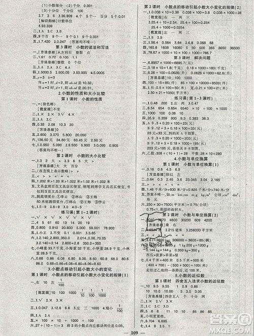 武汉出版社2020创优作业100分导学案数学人教版四年级下册参考答案 武汉出版社2020创优作业100分导学案数学人教版四年级下册参考答案