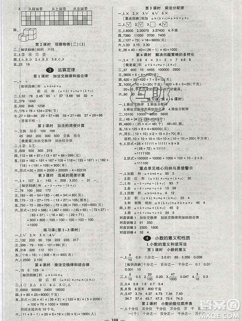 武汉出版社2020创优作业100分导学案数学人教版四年级下册参考答案 武汉出版社2020创优作业100分导学案数学人教版四年级下册参考答案