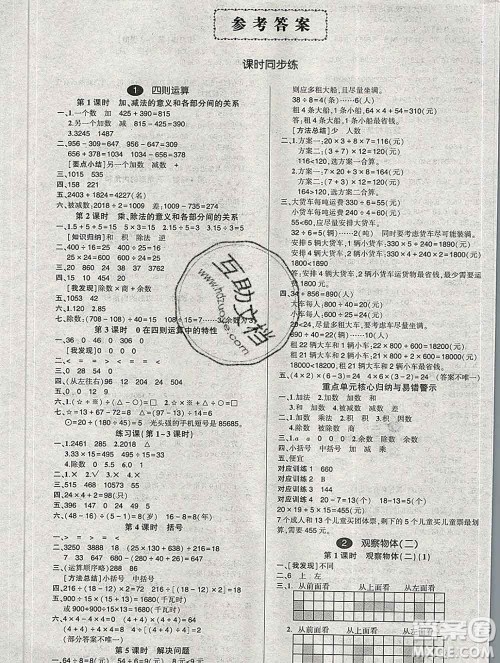 武汉出版社2020创优作业100分导学案数学人教版四年级下册参考答案 武汉出版社2020创优作业100分导学案数学人教版四年级下册参考答案