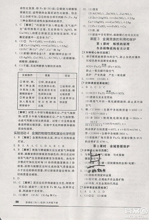 阳光出版社2020年全品基础小练习化学九年级下册人教版参考答案 阳光出版社2020年全品基础小练习化学九年级下册人教版参考答案