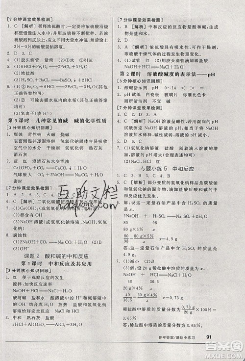 阳光出版社2020年全品基础小练习化学九年级下册人教版参考答案