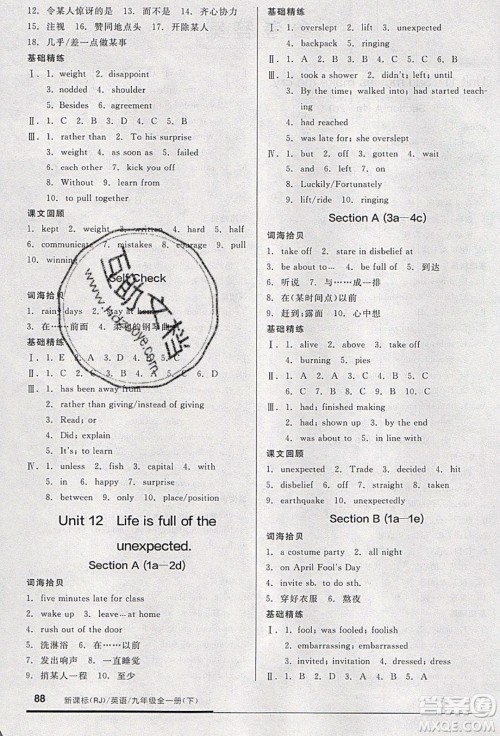阳光出版社2020年全品基础小练习英语九年级全一册下人教版参考答案