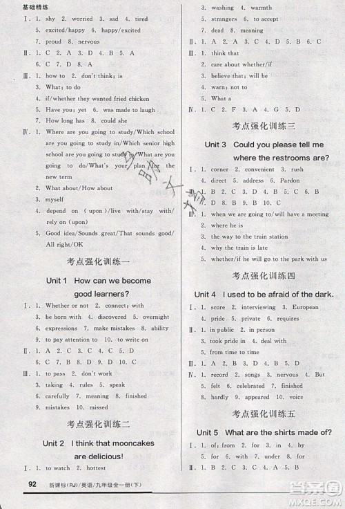 阳光出版社2020年全品基础小练习英语九年级全一册下人教版参考答案 阳光出版社2020年全品基础小练习英语九年级全一册下人教版参考答案