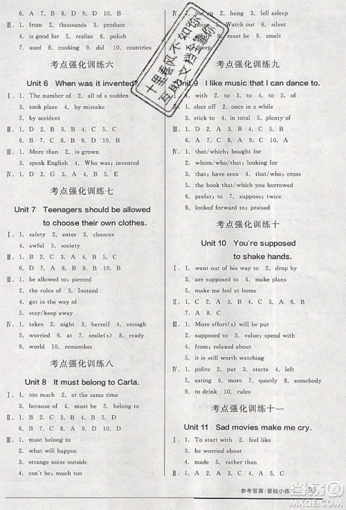 阳光出版社2020年全品基础小练习英语九年级全一册下人教版参考答案