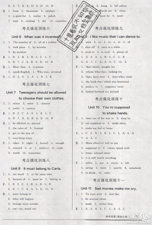 阳光出版社2020年全品基础小练习英语九年级全一册下人教版参考答案