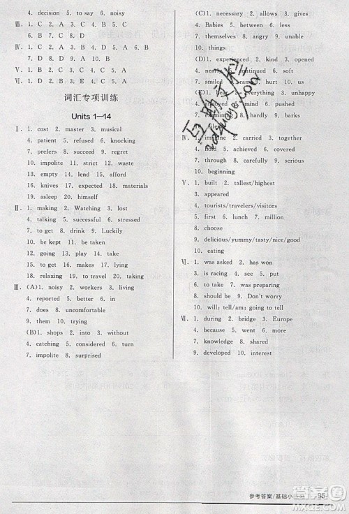 阳光出版社2020年全品基础小练习英语九年级全一册下人教版参考答案