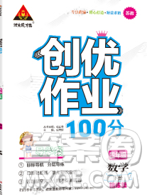 西安出版社2020创优作业100分导学案数学苏教版四年级下册参考答案