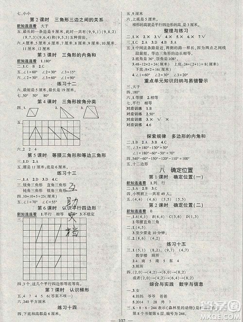 西安出版社2020创优作业100分导学案数学苏教版四年级下册参考答案