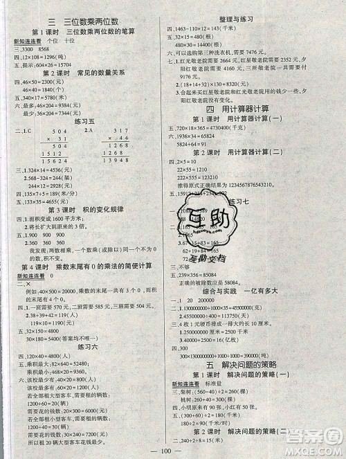 西安出版社2020创优作业100分导学案数学苏教版四年级下册参考答案