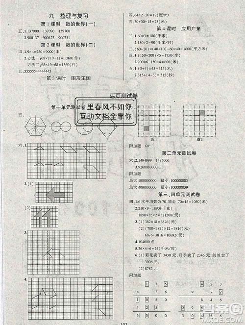 西安出版社2020创优作业100分导学案数学苏教版四年级下册参考答案