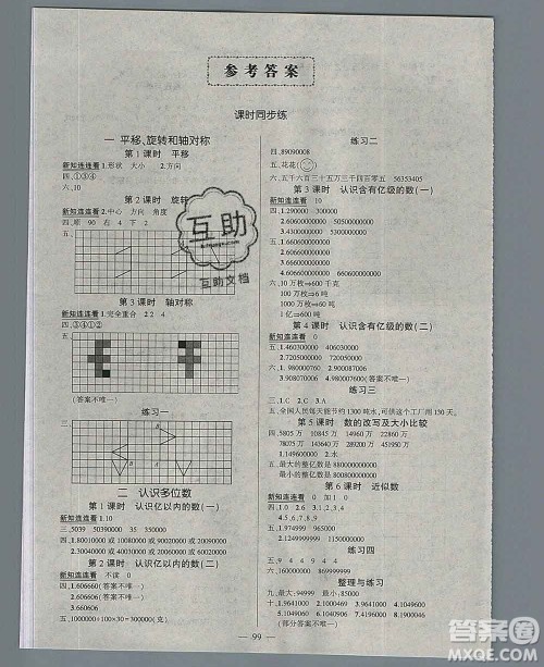 西安出版社2020创优作业100分导学案数学苏教版四年级下册参考答案