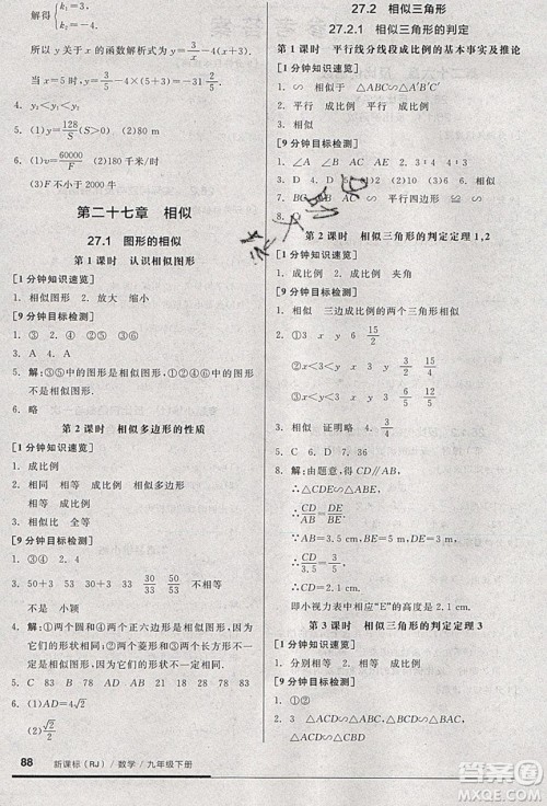 阳光出版社2020年全品基础小练习数学九年级下册人教版参考答案
