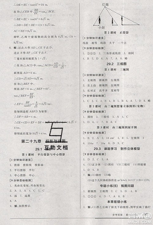 阳光出版社2020年全品基础小练习数学九年级下册人教版参考答案