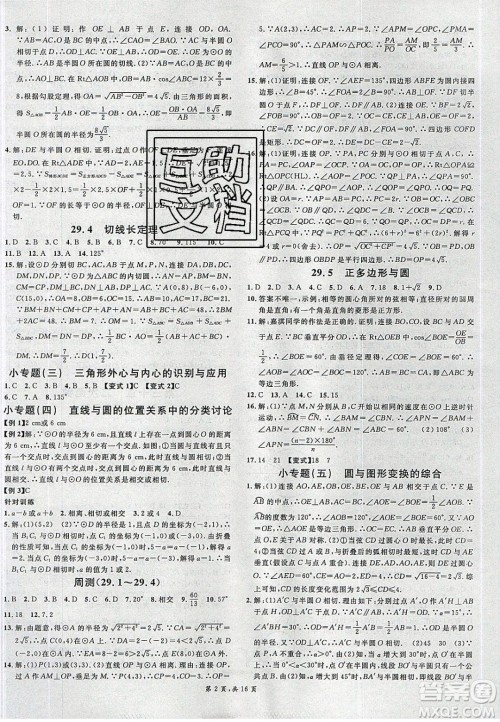 新世纪出版社2020年春名校课堂九年级数学下册冀教版河北专版答案 新世纪出版社2020年春名校课堂九年级数学下册冀教版河北专版答案