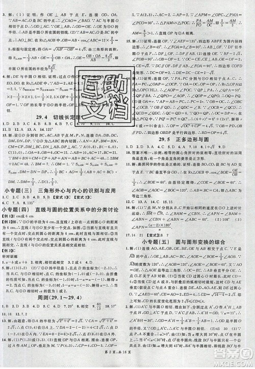 新世纪出版社2020年春名校课堂九年级数学下册冀教版河北专版答案