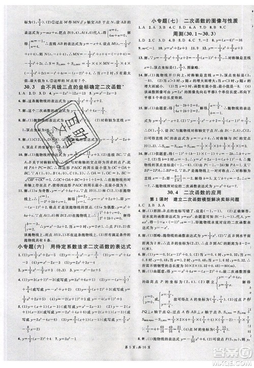 新世纪出版社2020年春名校课堂九年级数学下册冀教版河北专版答案