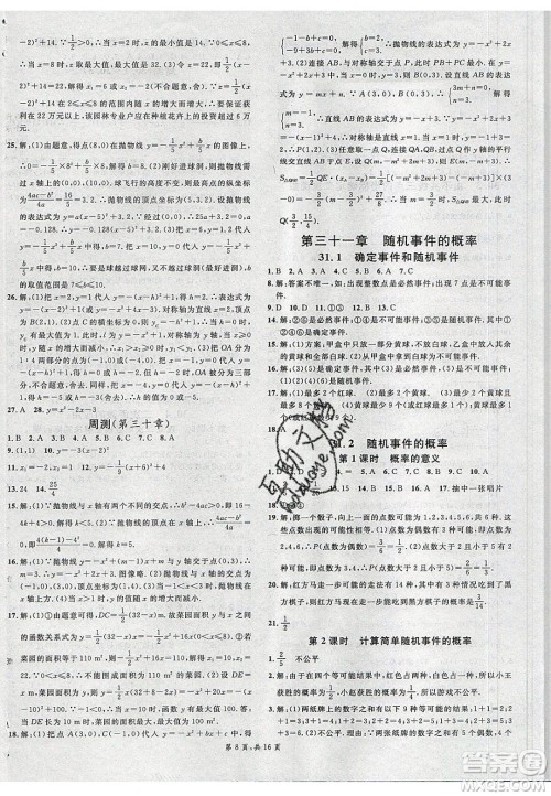 新世纪出版社2020年春名校课堂九年级数学下册冀教版河北专版答案 新世纪出版社2020年春名校课堂九年级数学下册冀教版河北专版答案
