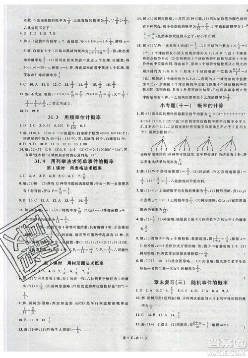 新世纪出版社2020年春名校课堂九年级数学下册冀教版河北专版答案