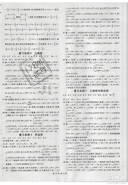 新世纪出版社2020年春名校课堂九年级数学下册冀教版河北专版答案