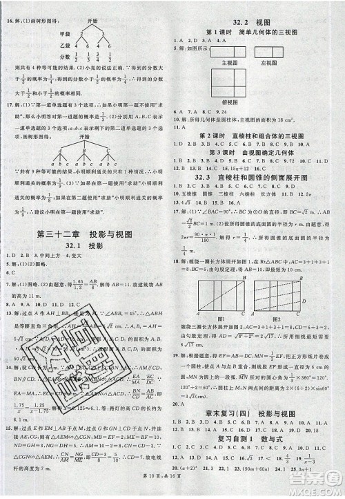 新世纪出版社2020年春名校课堂九年级数学下册冀教版河北专版答案