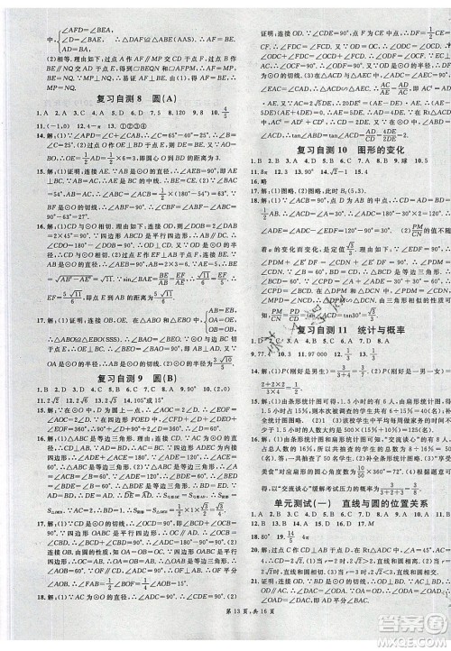 新世纪出版社2020年春名校课堂九年级数学下册冀教版河北专版答案