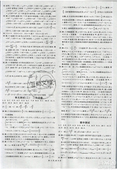 新世纪出版社2020年春名校课堂九年级数学下册冀教版河北专版答案