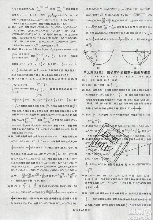 新世纪出版社2020年春名校课堂九年级数学下册冀教版河北专版答案