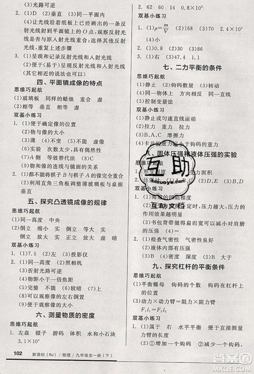 阳光出版社2020年全品基础小练习物理九年级全一册下人教版参考答案