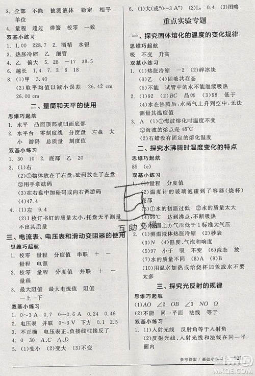 阳光出版社2020年全品基础小练习物理九年级全一册下人教版参考答案