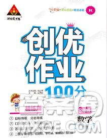 武汉出版社2020创优作业100分导学案数学人教版三年级下册参考答案