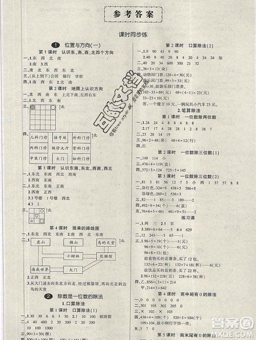 武汉出版社2020创优作业100分导学案数学人教版三年级下册参考答案