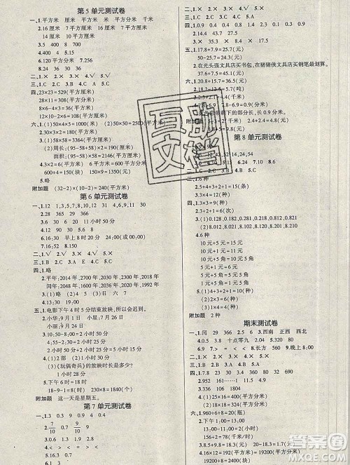 武汉出版社2020创优作业100分导学案数学人教版三年级下册参考答案 武汉出版社2020创优作业100分导学案数学人教版三年级下册参考答案