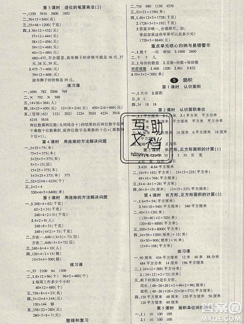 武汉出版社2020创优作业100分导学案数学人教版三年级下册参考答案 武汉出版社2020创优作业100分导学案数学人教版三年级下册参考答案