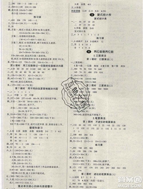 武汉出版社2020创优作业100分导学案数学人教版三年级下册参考答案 武汉出版社2020创优作业100分导学案数学人教版三年级下册参考答案