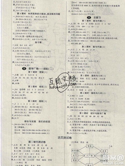 武汉出版社2020创优作业100分导学案数学人教版三年级下册参考答案 武汉出版社2020创优作业100分导学案数学人教版三年级下册参考答案