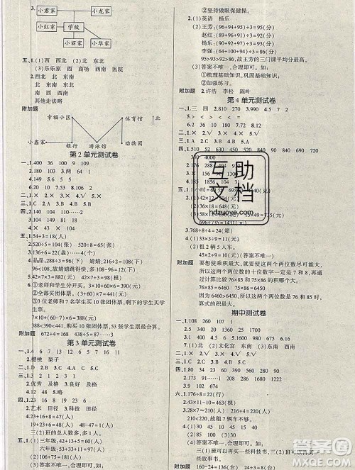 武汉出版社2020创优作业100分导学案数学人教版三年级下册参考答案