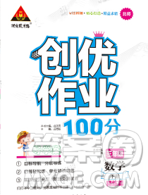 西安出版社2020创优作业100分导学案数学北师版三年级下册参考答案