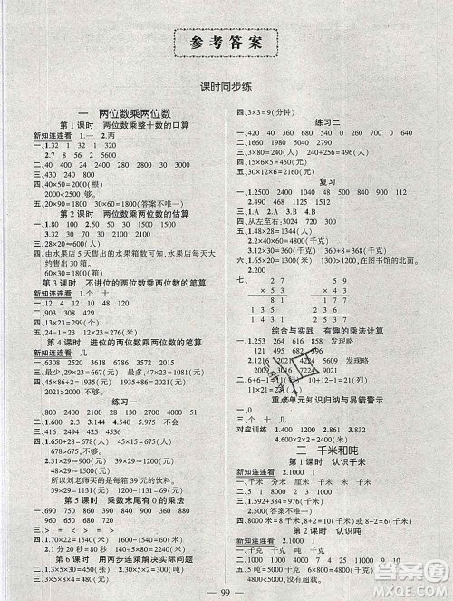 西安出版社2020创优作业100分导学案数学苏教版三年级下册参考答案 西安出版社2020创优作业100分导学案数学苏教版三年级下册参考答案