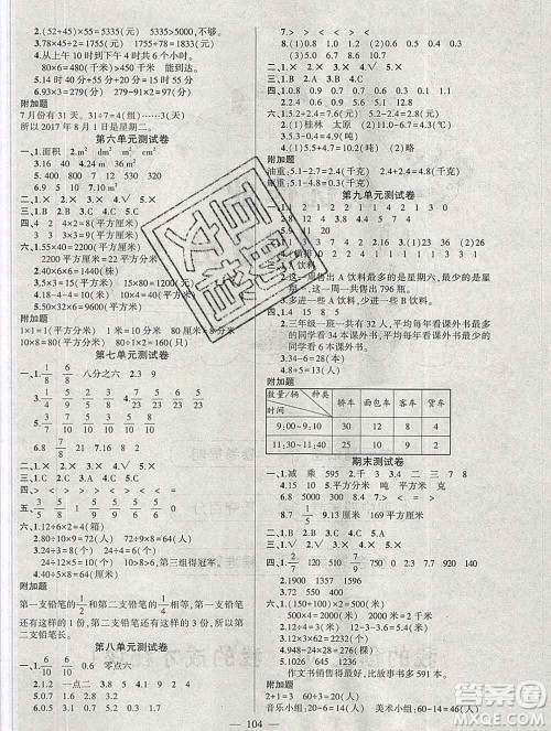 西安出版社2020创优作业100分导学案数学苏教版三年级下册参考答案 西安出版社2020创优作业100分导学案数学苏教版三年级下册参考答案