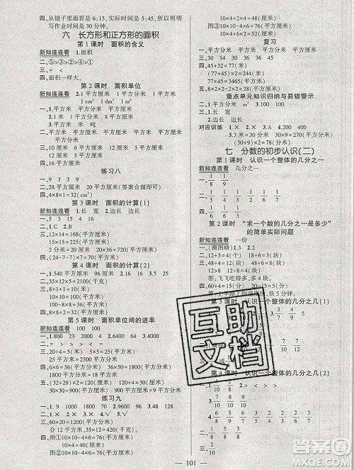 西安出版社2020创优作业100分导学案数学苏教版三年级下册参考答案 西安出版社2020创优作业100分导学案数学苏教版三年级下册参考答案