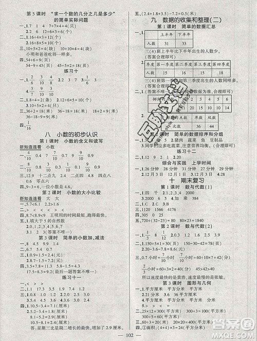 西安出版社2020创优作业100分导学案数学苏教版三年级下册参考答案 西安出版社2020创优作业100分导学案数学苏教版三年级下册参考答案