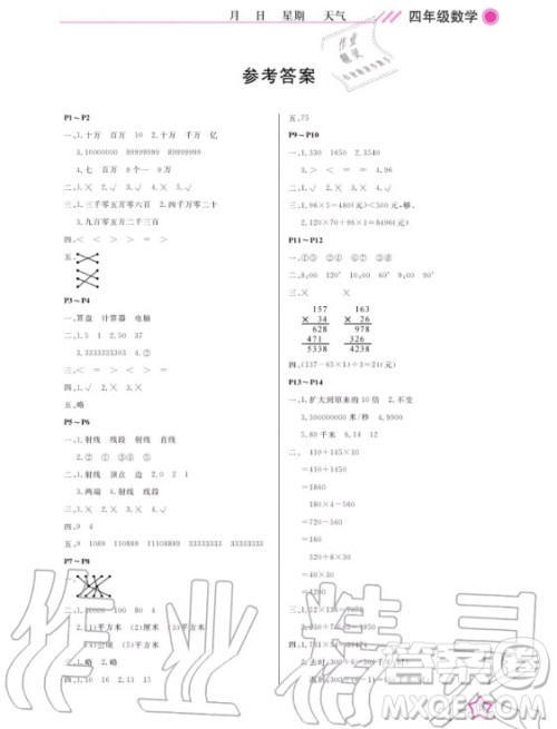 武汉出版社2020年开心假期寒假作业数学四年级人教版答案 武汉出版社2020年开心假期寒假作业数学四年级人教版答案