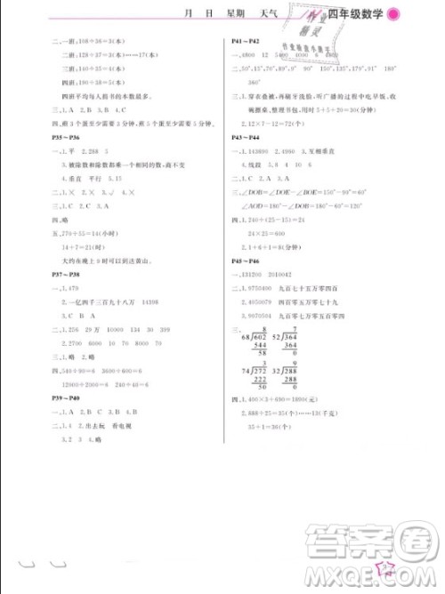 武汉出版社2020年开心假期寒假作业数学四年级人教版答案 武汉出版社2020年开心假期寒假作业数学四年级人教版答案