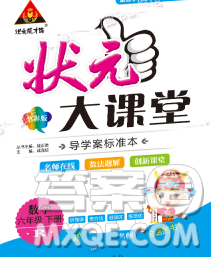 2020春黄冈状元成才路状元大课堂六年级数学下册人教版答案
